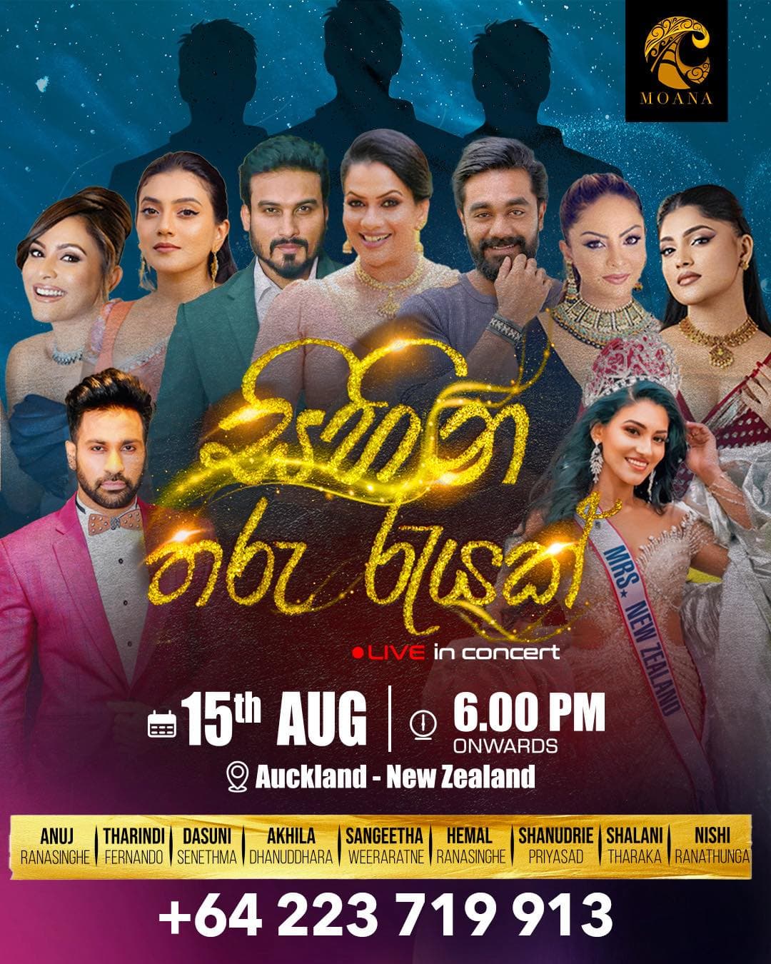 ✨ සිහින තරු රැයක් 2026 ✨